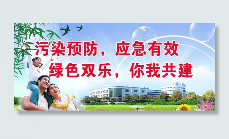 环境宣传图片(5701X2835(DPI:80))psd模版下载