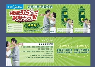 美的315抽奖券图片