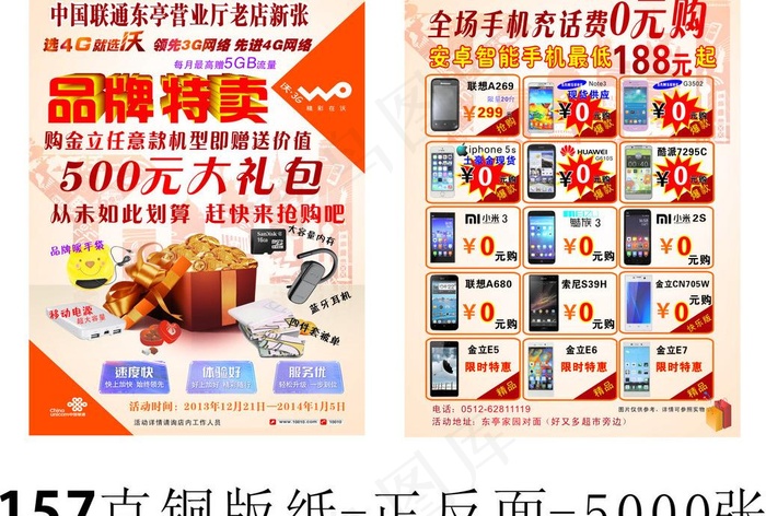 手机宣传单图片