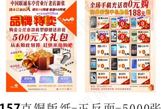 手机宣传单图片