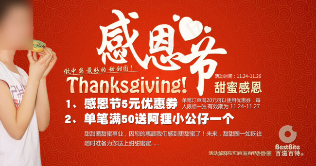 甜蜜感恩节甜甜圈淘宝促销海报图