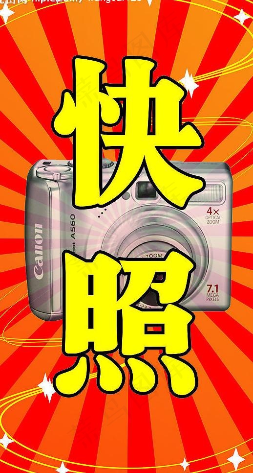 快照图片cdr矢量模版下载