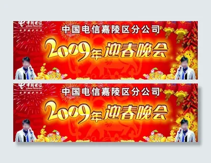中国电信迎新年迎春晚会背景图片
