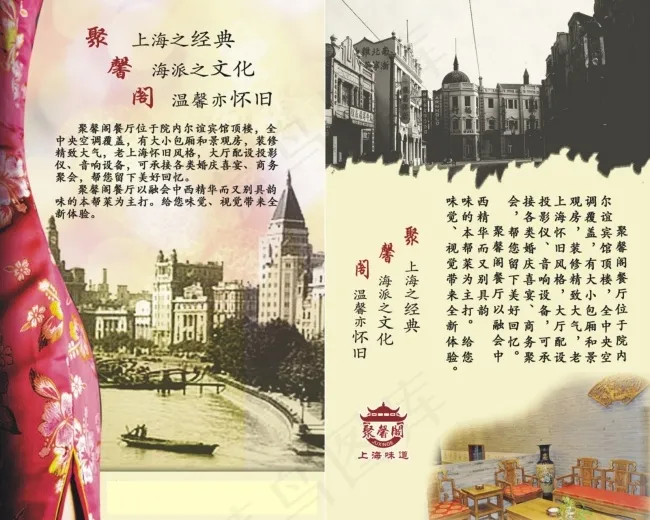 怀旧上海滩餐厅酒楼(2438X3912(DPI:72))psd模版下载