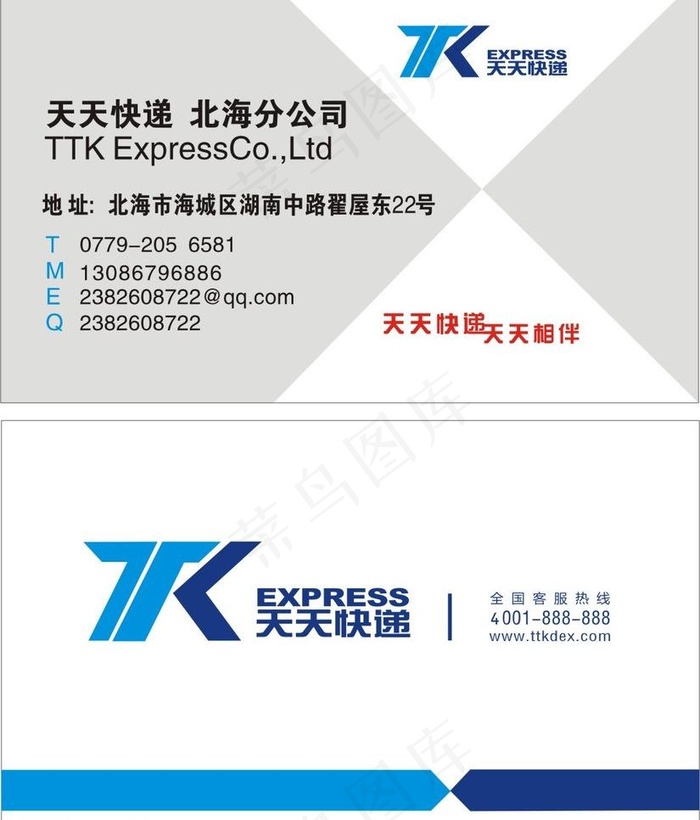 天天快递名片图片cdr矢量模版下载