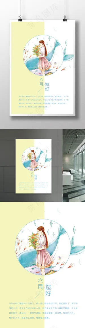 极简几何六月你好海报设计