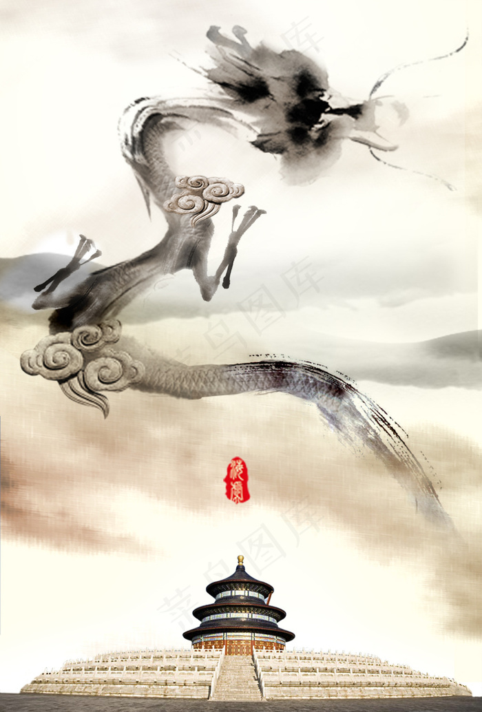 中国风水墨龙设计PSD分层素材