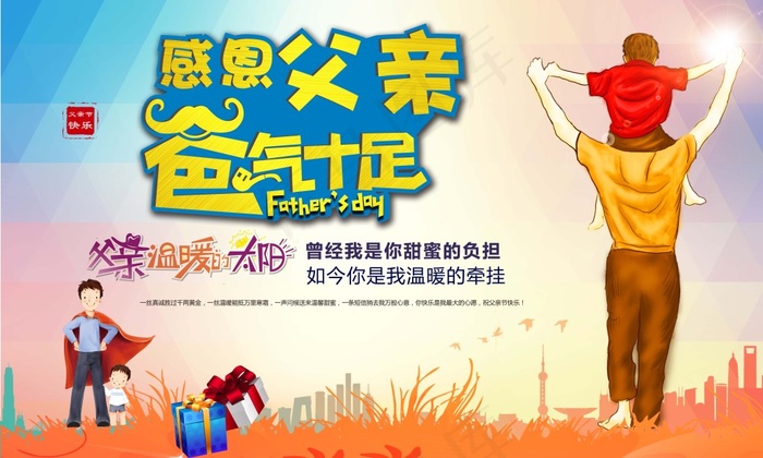 父亲节新款海报(5906X3543(DPI:300))psd模版下载