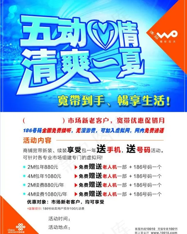 联通宽带促销海报图片(3402X4583(DPI:400))psd模版下载