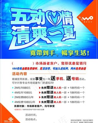 联通宽带促销海报图片