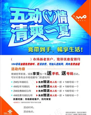 联通宽带促销海报图片
