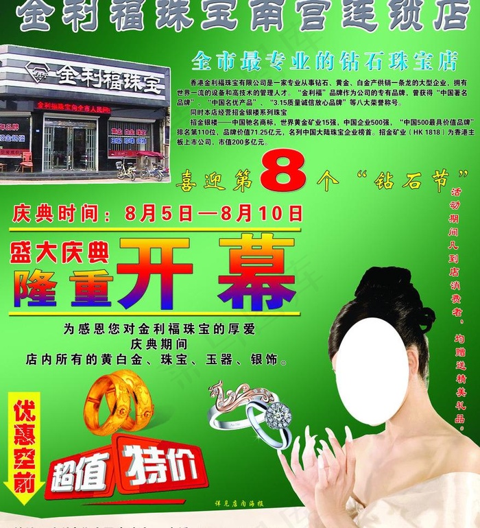 金利福珠宝南宫连锁店宣传单图片(2835X3307(DPI:300))psd模版下载