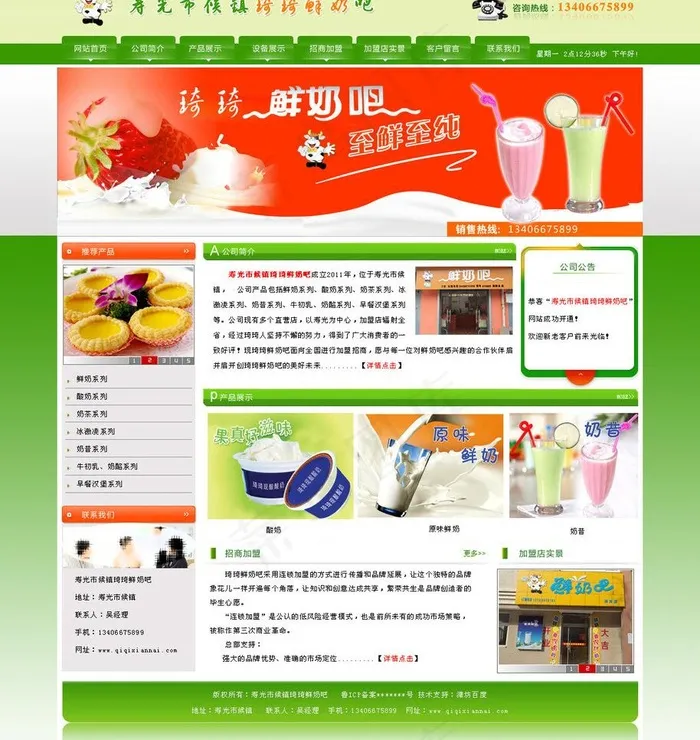 琦琦鲜奶吧图片