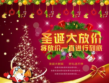 缤纷圣诞节促销海报PSD素材