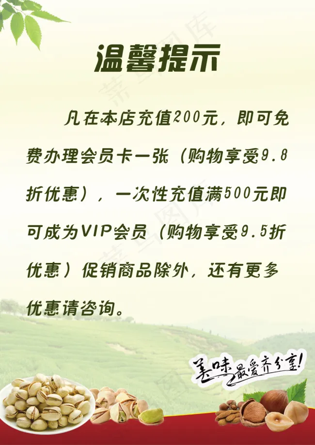 插牌 温馨提示psd模版下载
