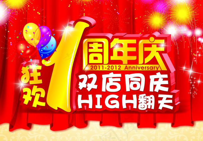 周年庆cdr矢量模版下载