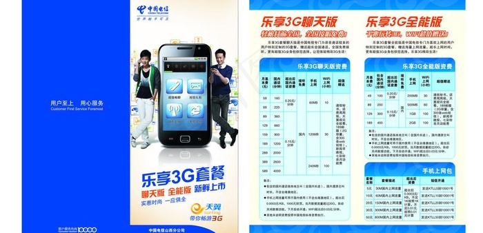 中国电信 乐享3g套餐 (合层)图...cdr矢量模版下载