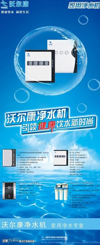 净水机x展架图片