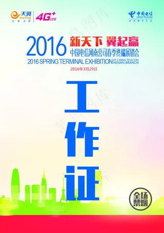 2016智能终端春季展销会参会