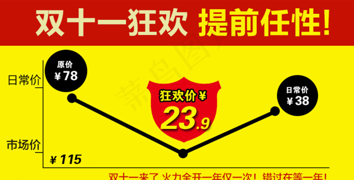 双十一狂欢图片psd模版下载