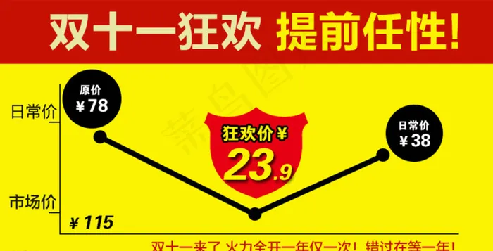 双十一狂欢图片psd模版下载