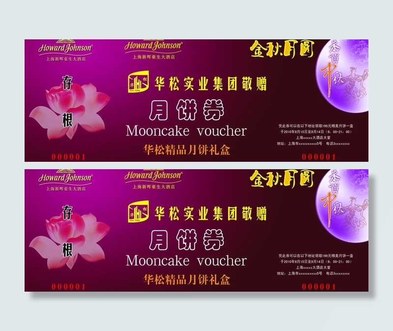 中秋月饼券图片