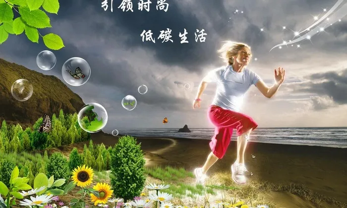 低碳图片(2598X1708(DPI:300))psd模版下载