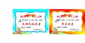 小学生奖状图片