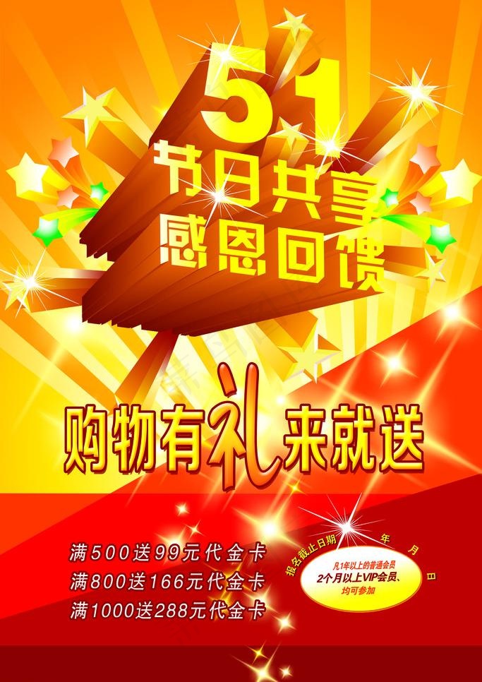 五一劳动节海报图片psd模版下载