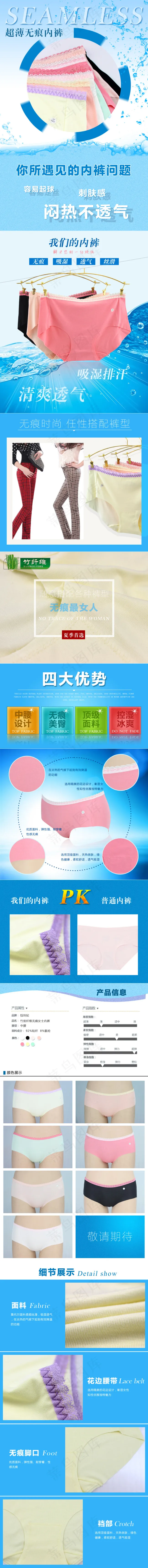 无痕女士内裤详情(750X7923(DPI:72))psd模版下载