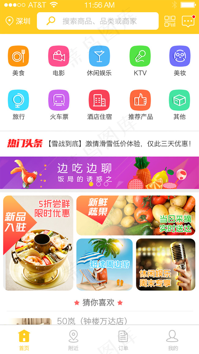 商城首页模版(750X1334(DPI:72))psd模版下载