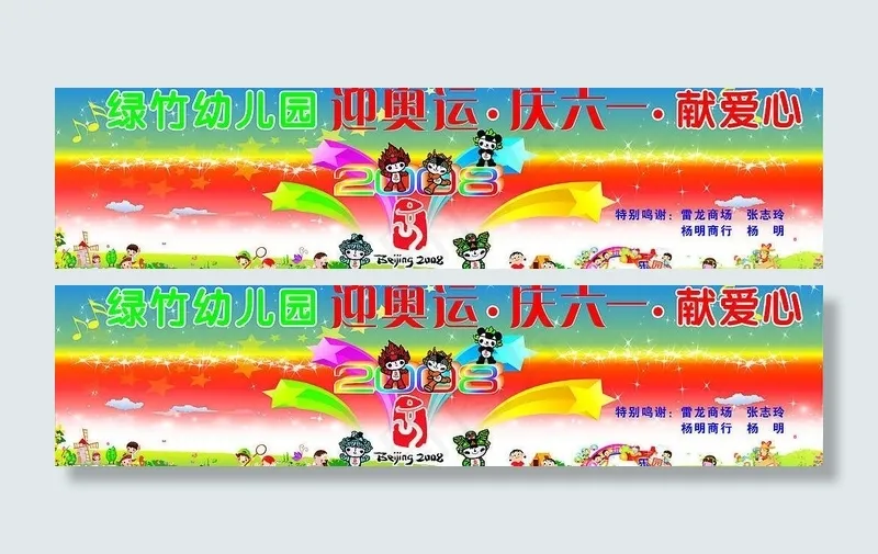 六一儿童节舞台背景图片cdr矢量模版下载