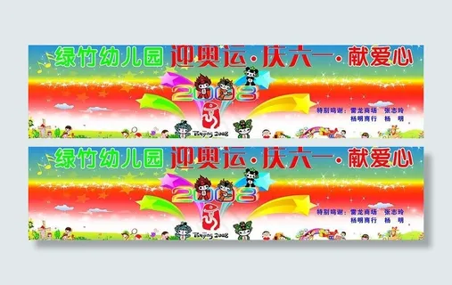 六一儿童节舞台背景图片