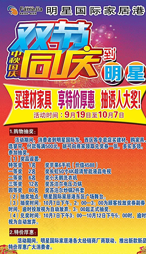 双节同庆图片(2835X4819(DPI:72))psd模版下载