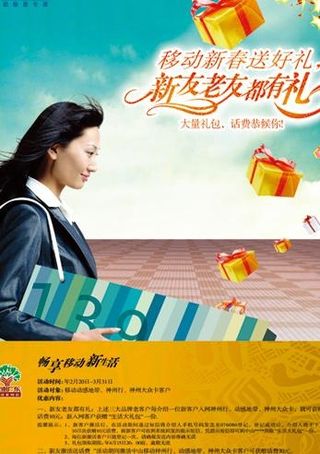 移动新春有礼创意海报图片