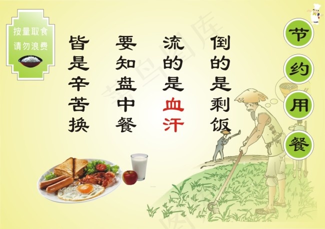 文明用餐 光盘行动cdr矢量模版下载