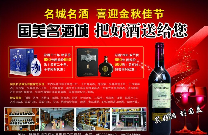 国美名酒图片psd模版下载