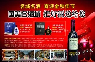 国美名酒图片