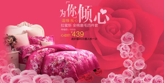淘宝床上用品海报