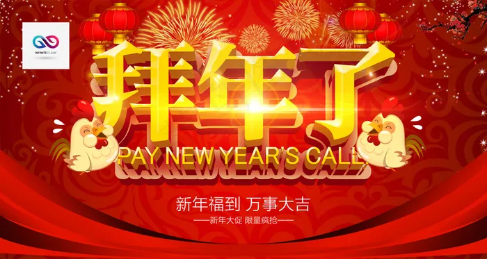 新年春节拜年了(5315X2835(DPI:150))psd模版下载