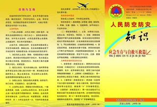 人民防空防灾知识宣传单图片