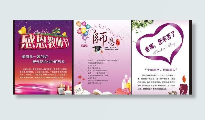 教师节海报图片