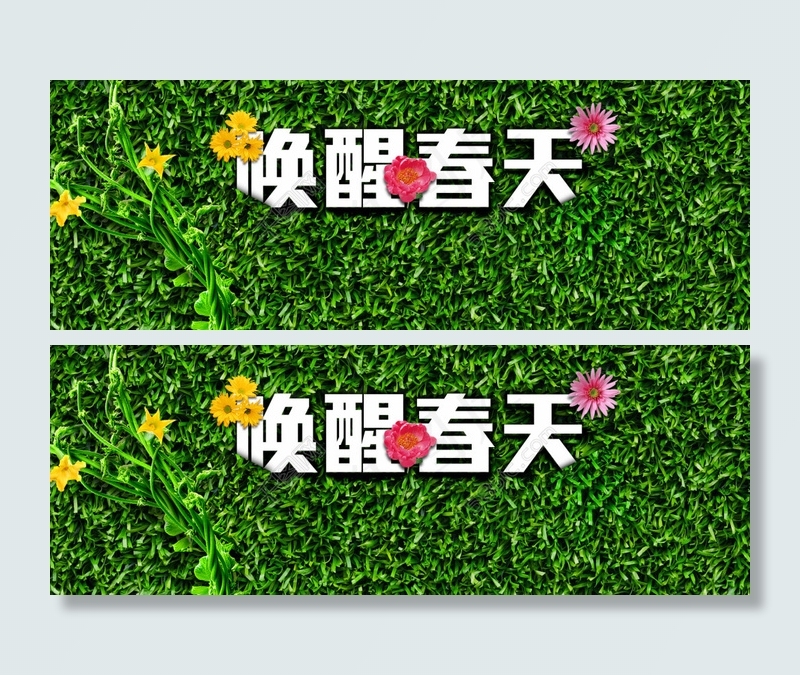 唤醒春天广告设计(1680X600(DPI:72))psd模版下载
