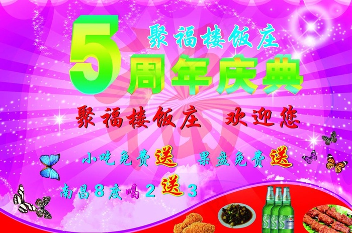 5周年庆典海报图片(7087X5102(DPI:72))psd模版下载