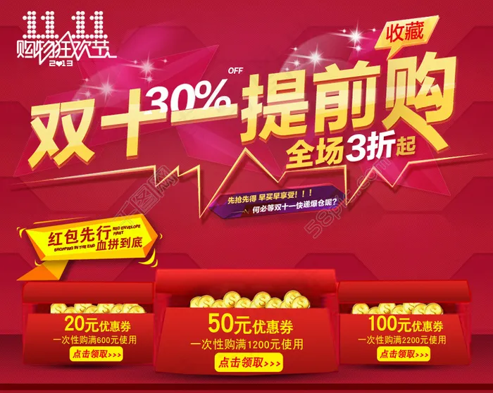 双十一提前购淘宝设计psd模版下载