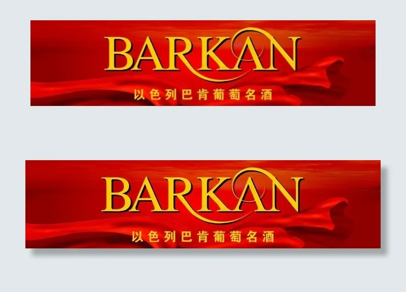 习酒红酒图片cdr矢量模版下载