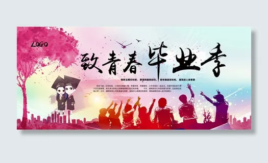 毕业季毕业宣传海报素材