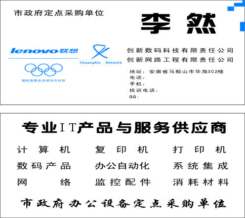 联想LOGO 名片cdr矢量模版下载