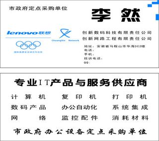 联想LOGO 名片