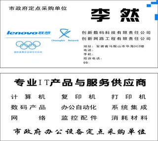 联想LOGO 名片